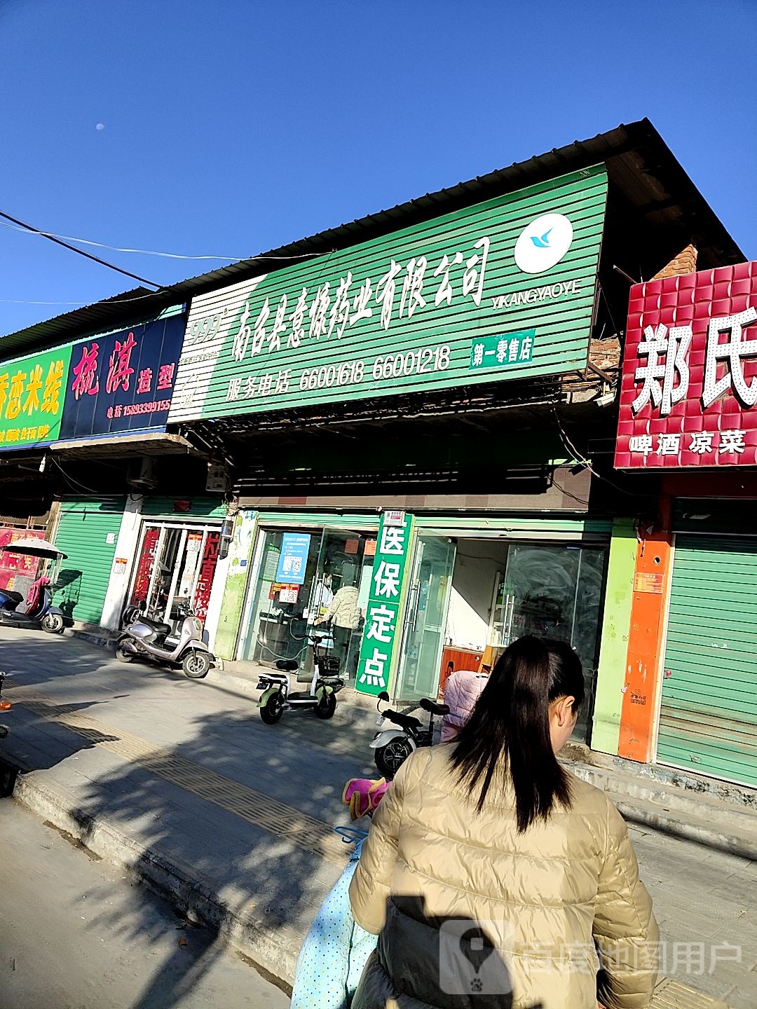 南召县意慷药业有限公司(第一零售店)