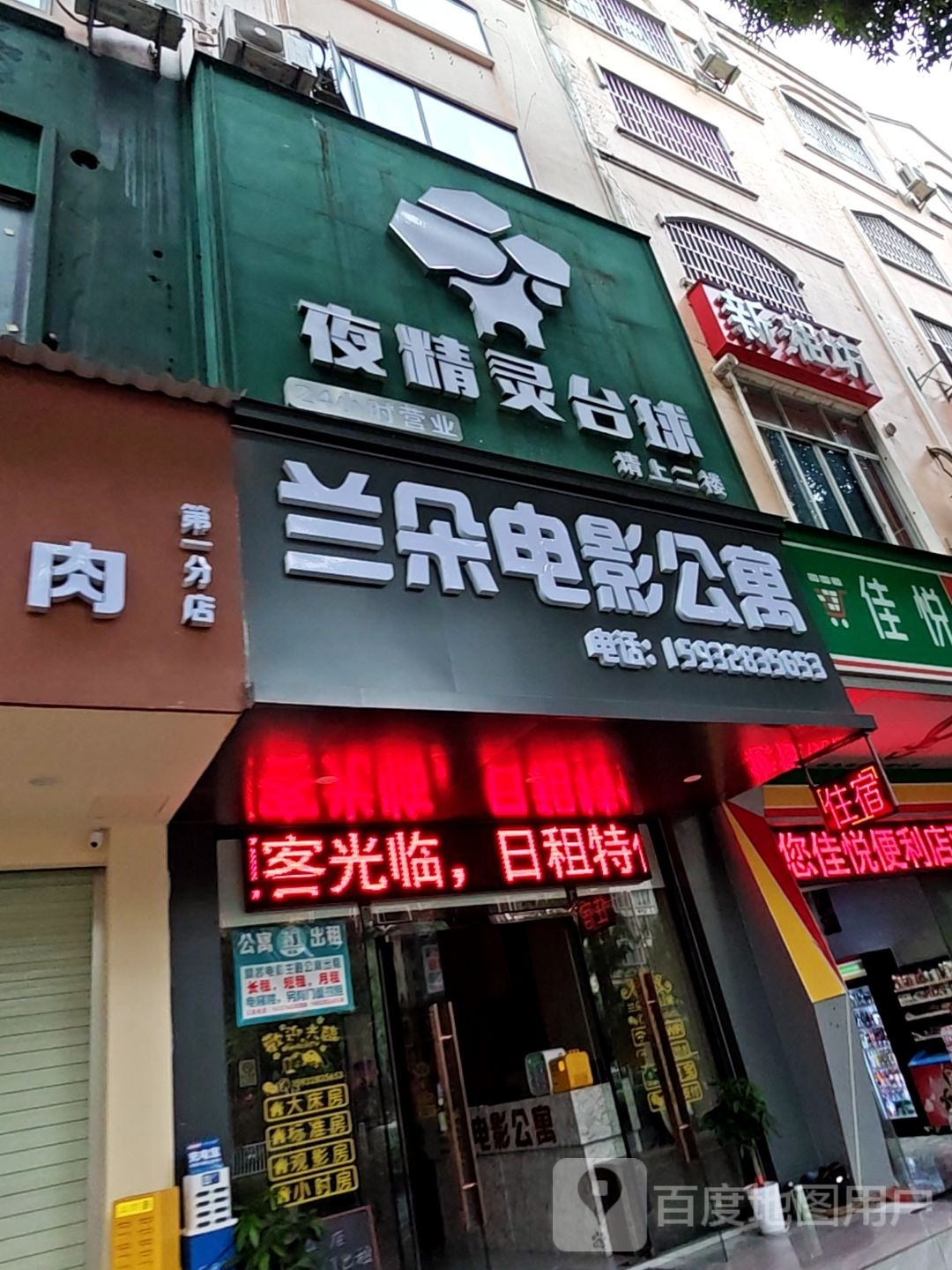 南宁夜精灵台球