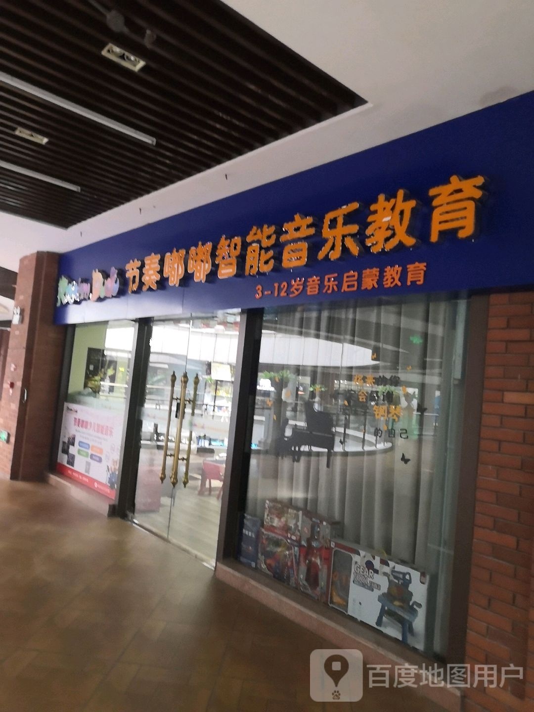 节奏嘟嘟职能音乐教育(淮海环球港店)