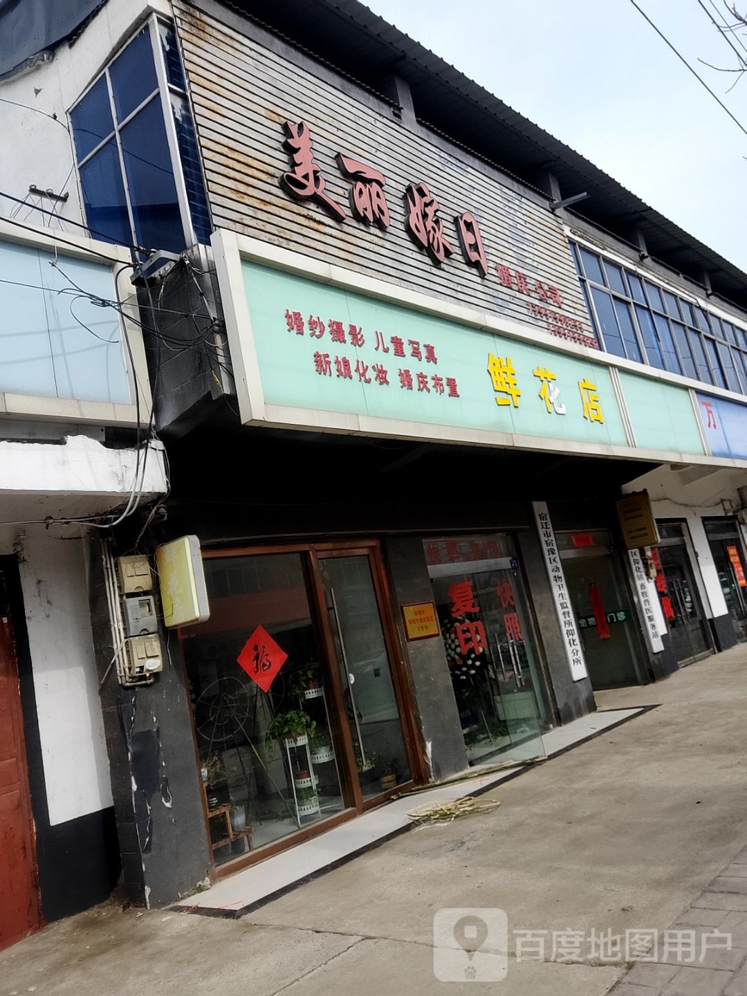 美丽嫁日婚庆服务