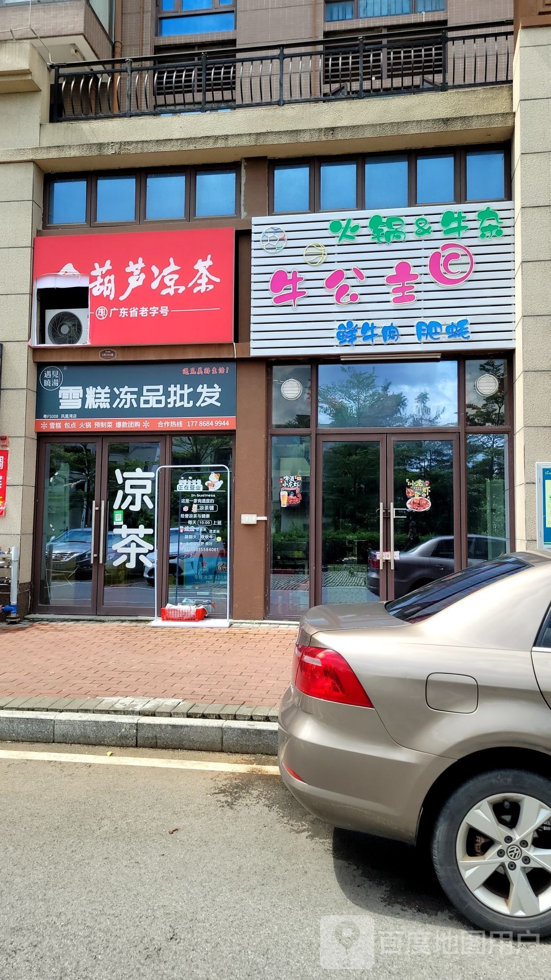 遇见晓汤雪糕冻品批发
