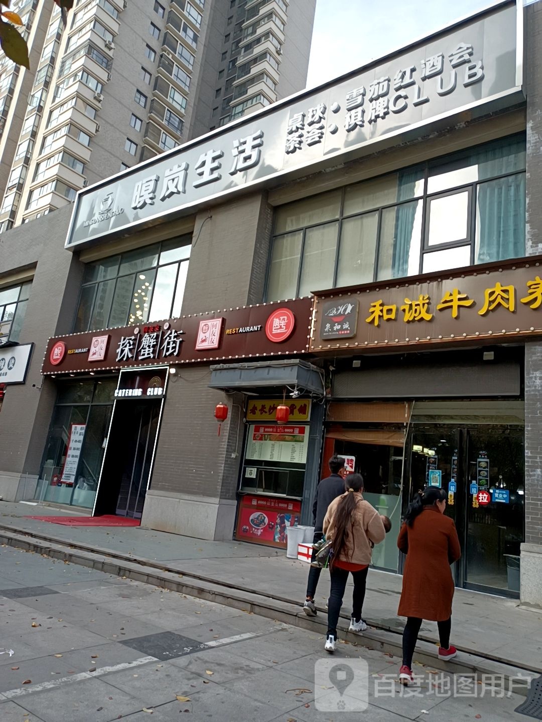 暝岚生活桌球气派茶荟CLUB