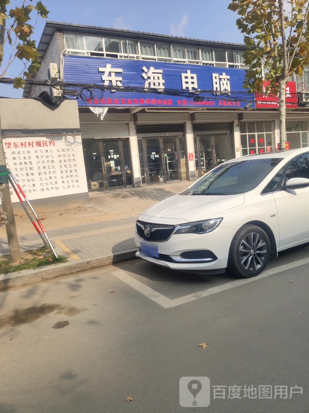 东海电脑