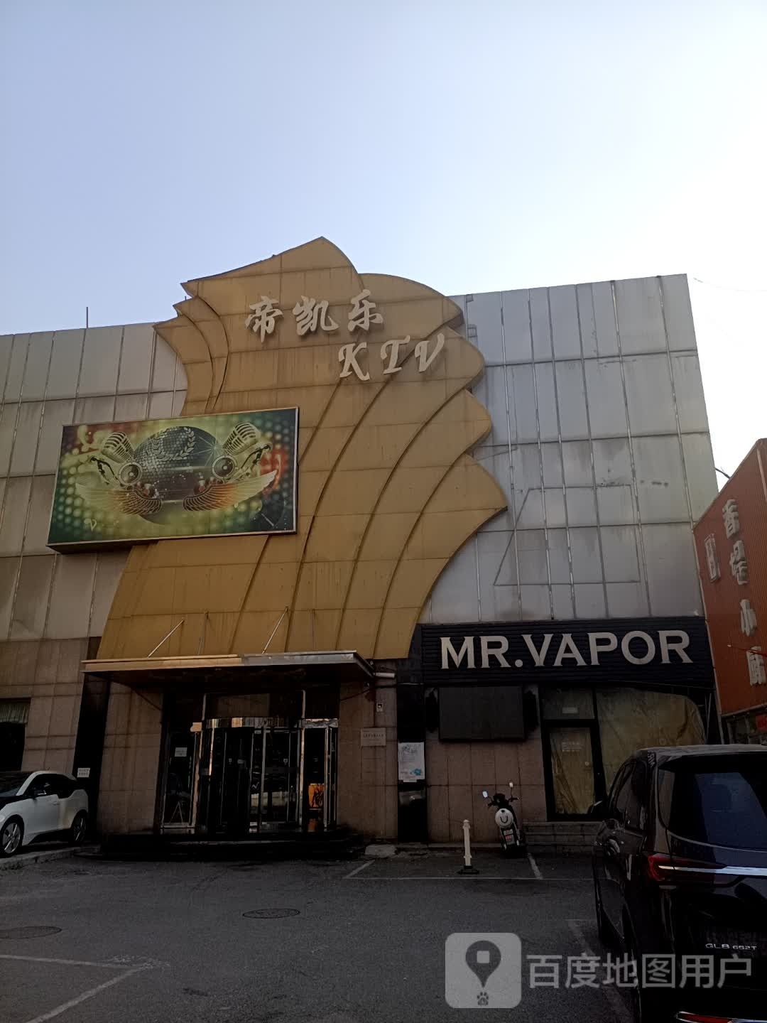 帝乐凯KTV(双安店)