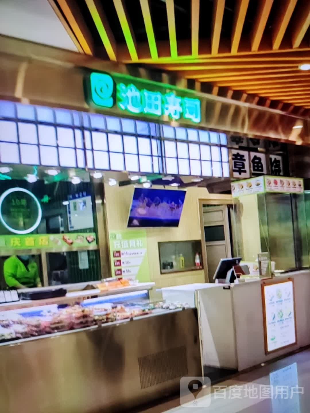 池田寿司(嘉宏MOOC STAR星光天地))