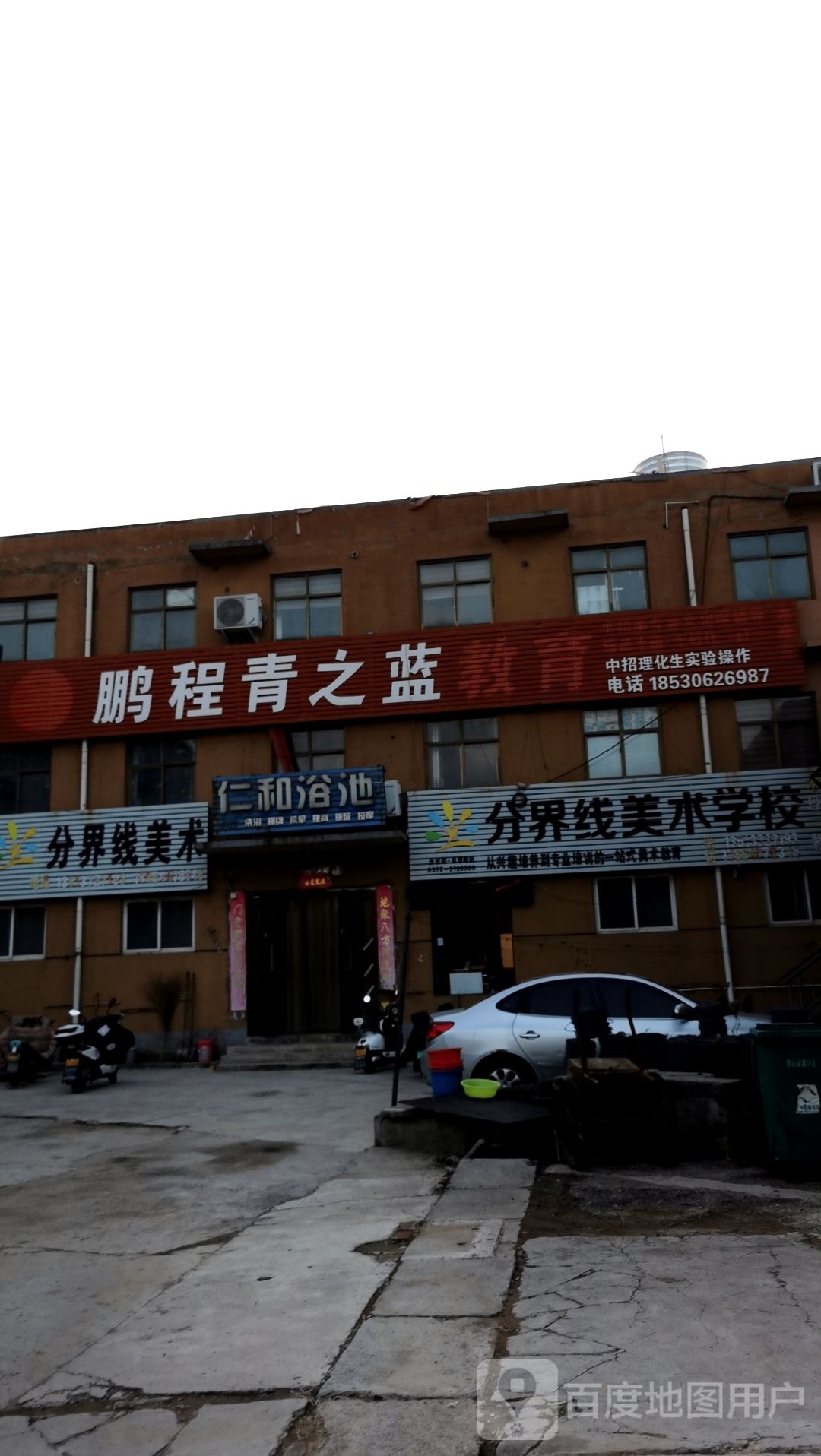 仁和洗浴