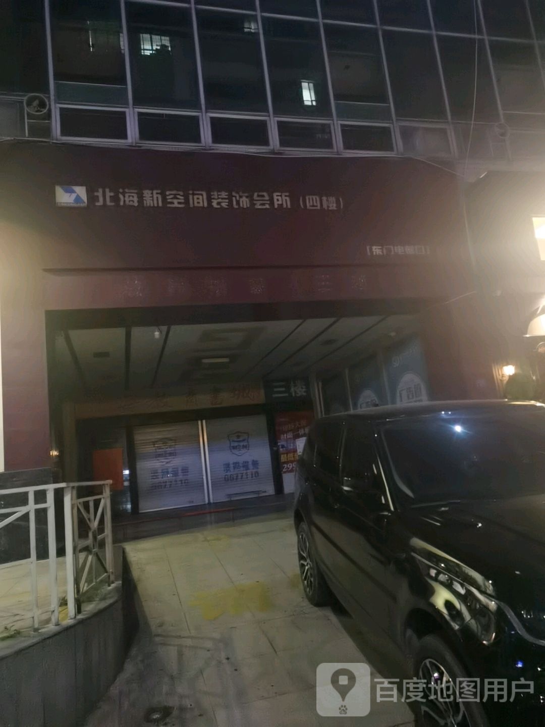 北海新空间装饰会所