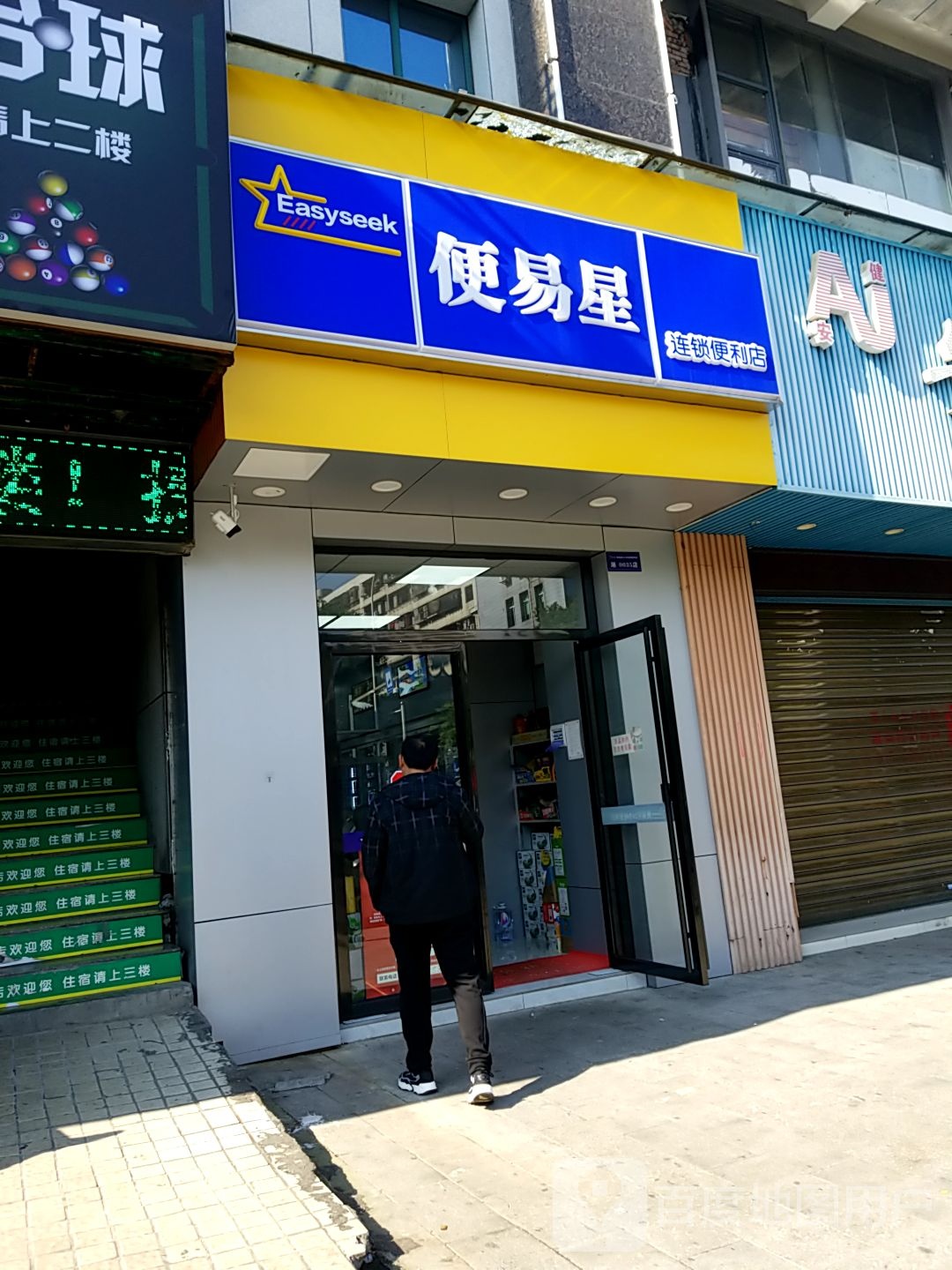 便易星连锁便便利店(国庆南路店)