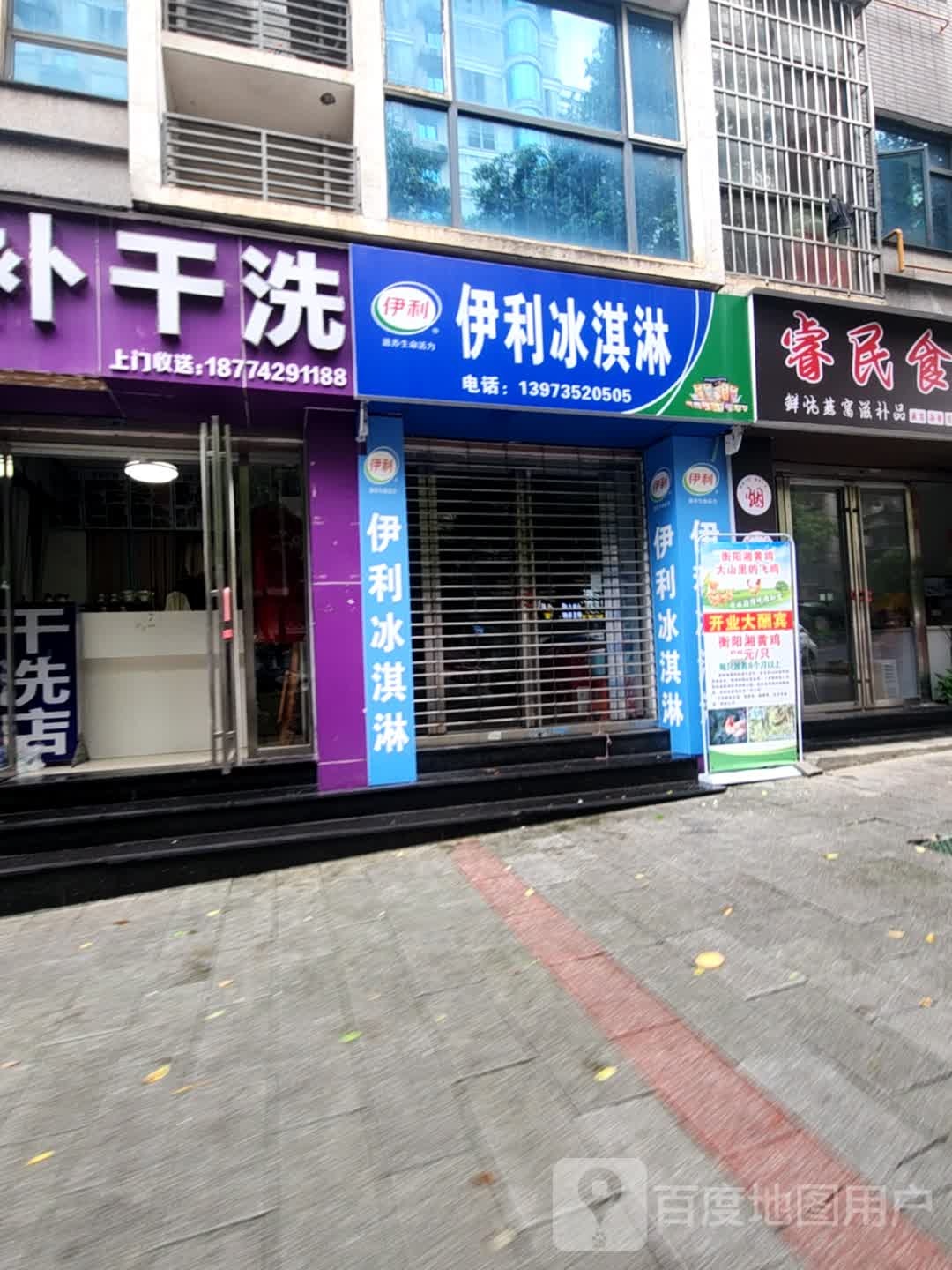 伊利冰淇淋(东风路店)