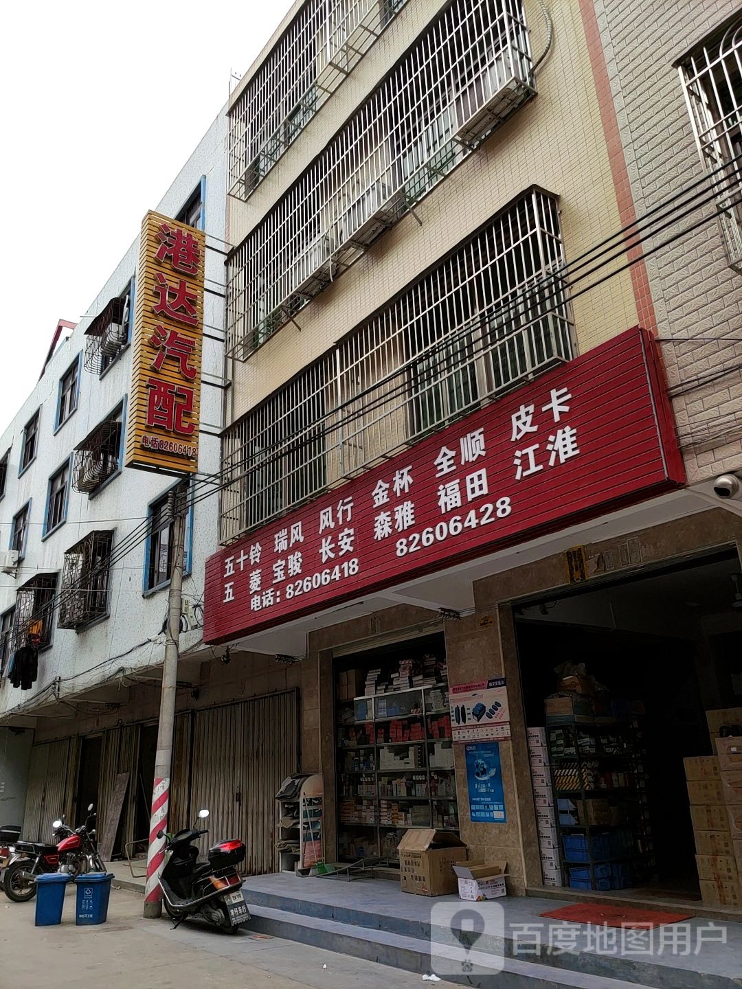 港达汽配(平新路店)