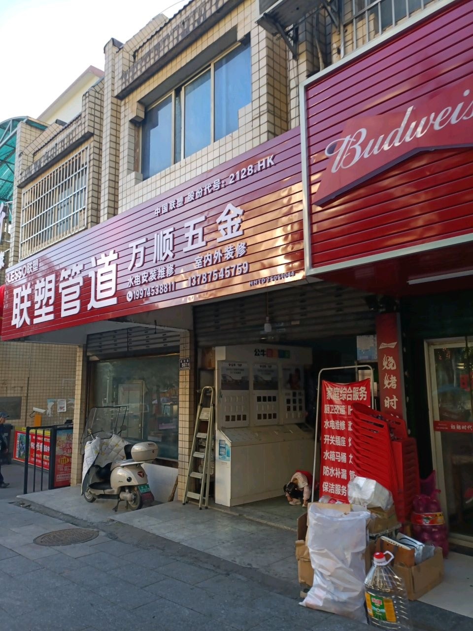 万顺五金