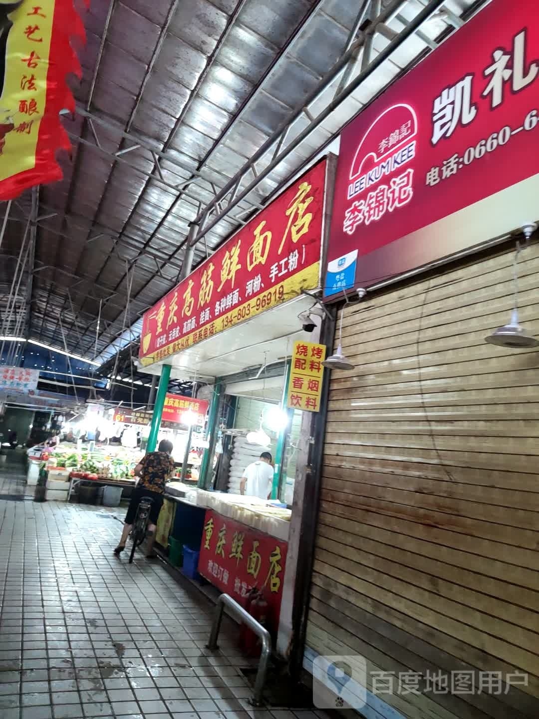 重庆高筋面店