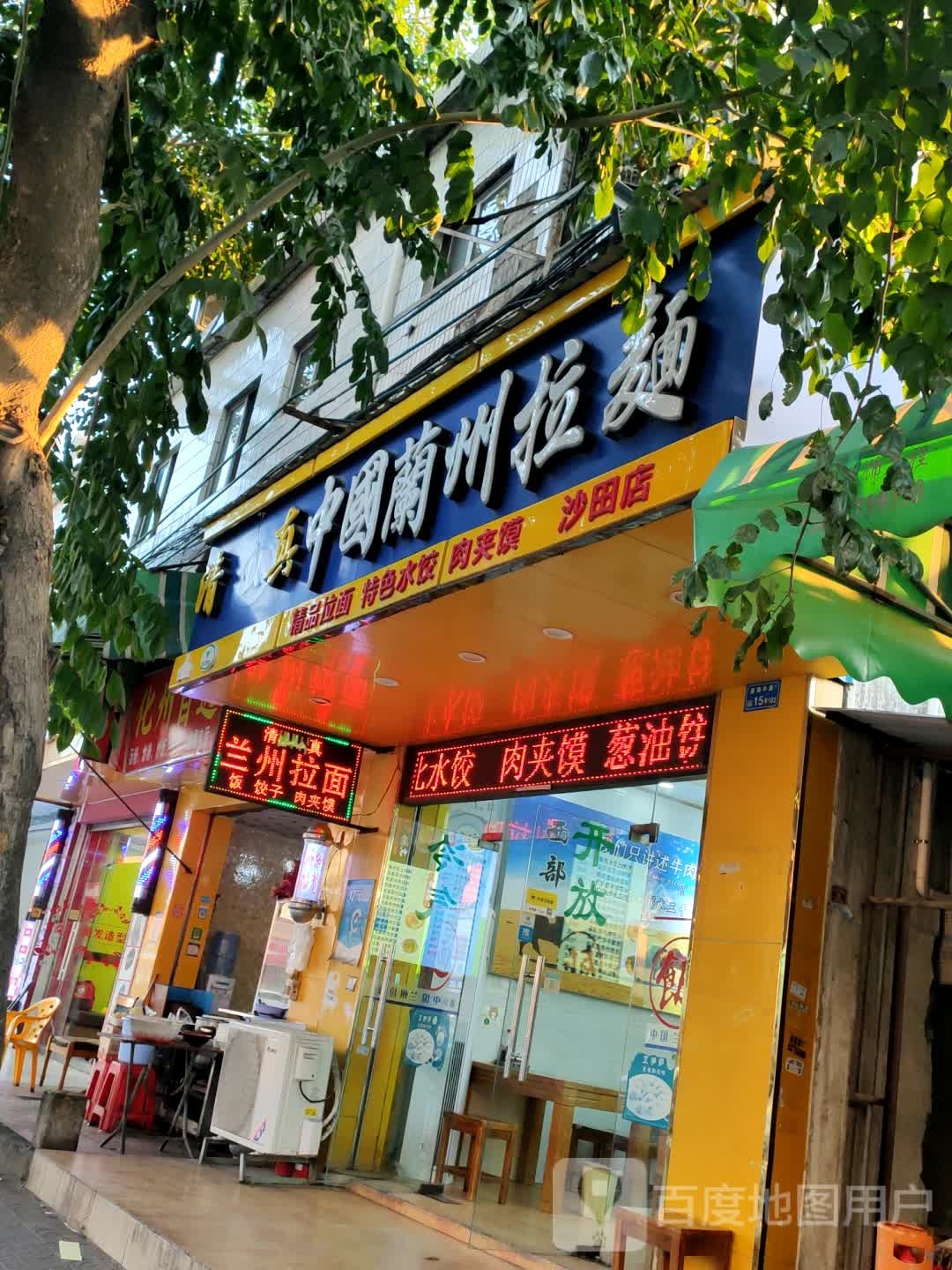 清真中国兰州拉面(沙田店)