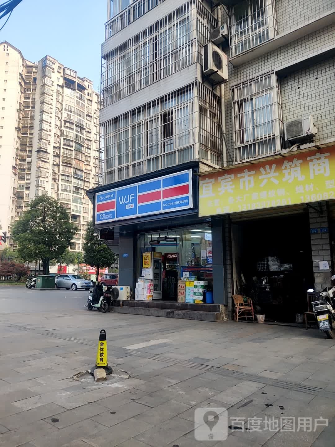 万家福便利店(振兴路店)
