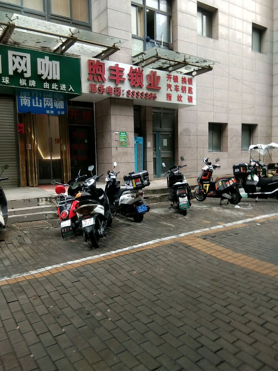 煦丰锁业(陶山嘉苑店)