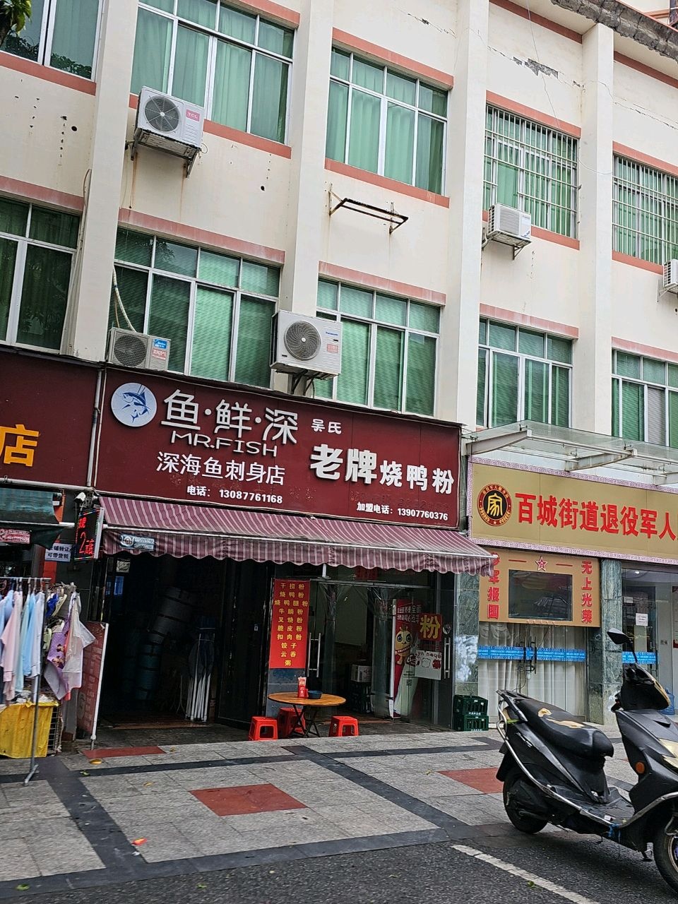鱼·鲜·深深海鱼刺身店