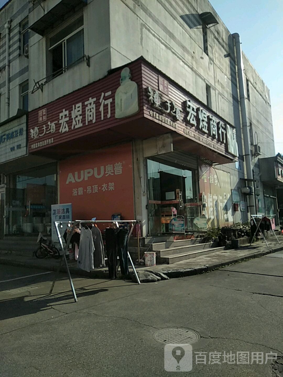 奥普浴霸(文峰路店)