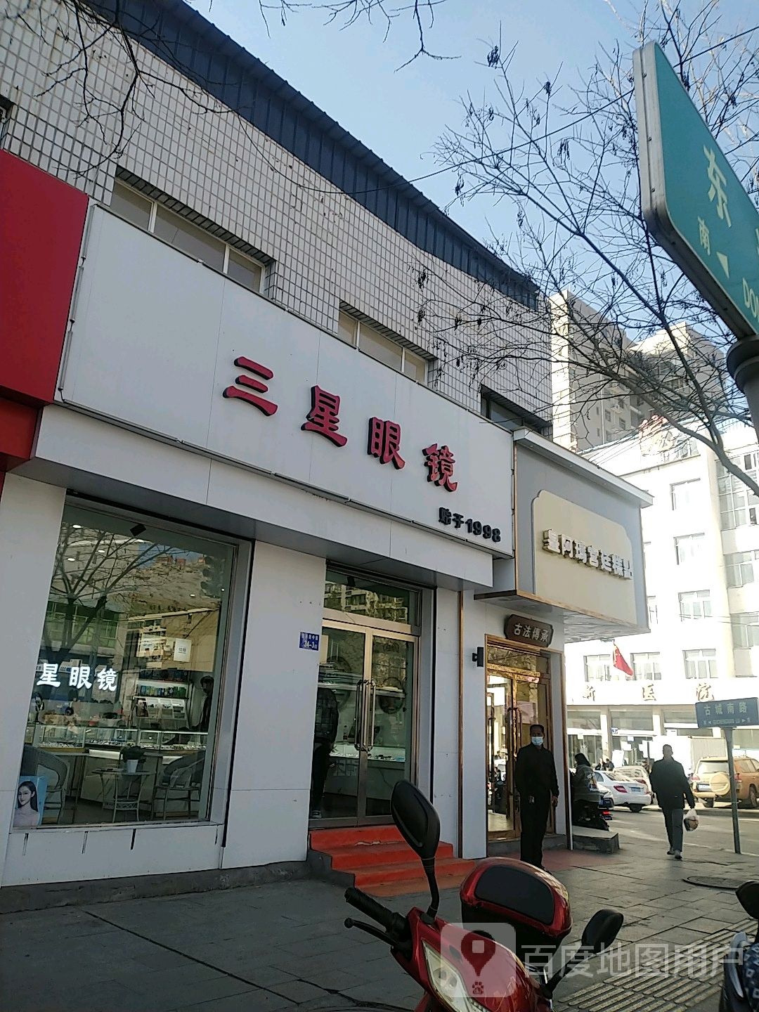 三星眼镜
