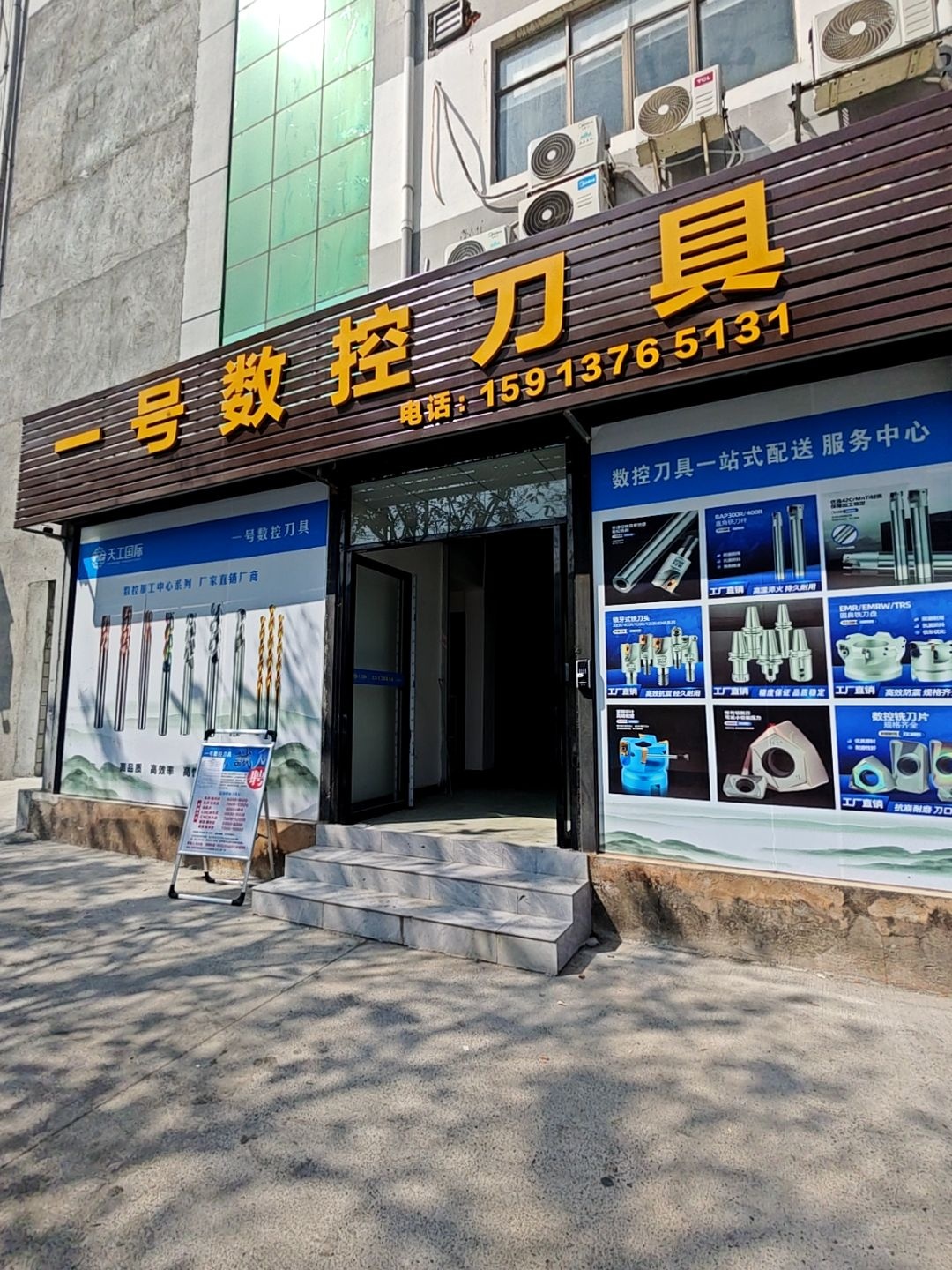 东莞市一号精密工具店