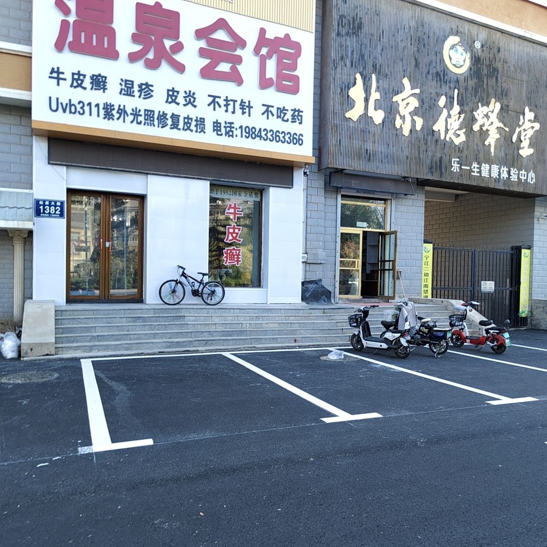 沐浴阳光温泉会馆(望湖花园店)