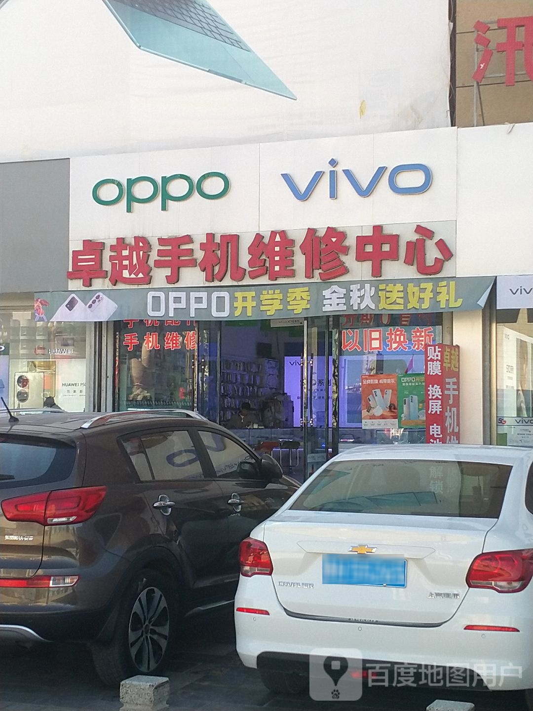 卓越手机维修中心