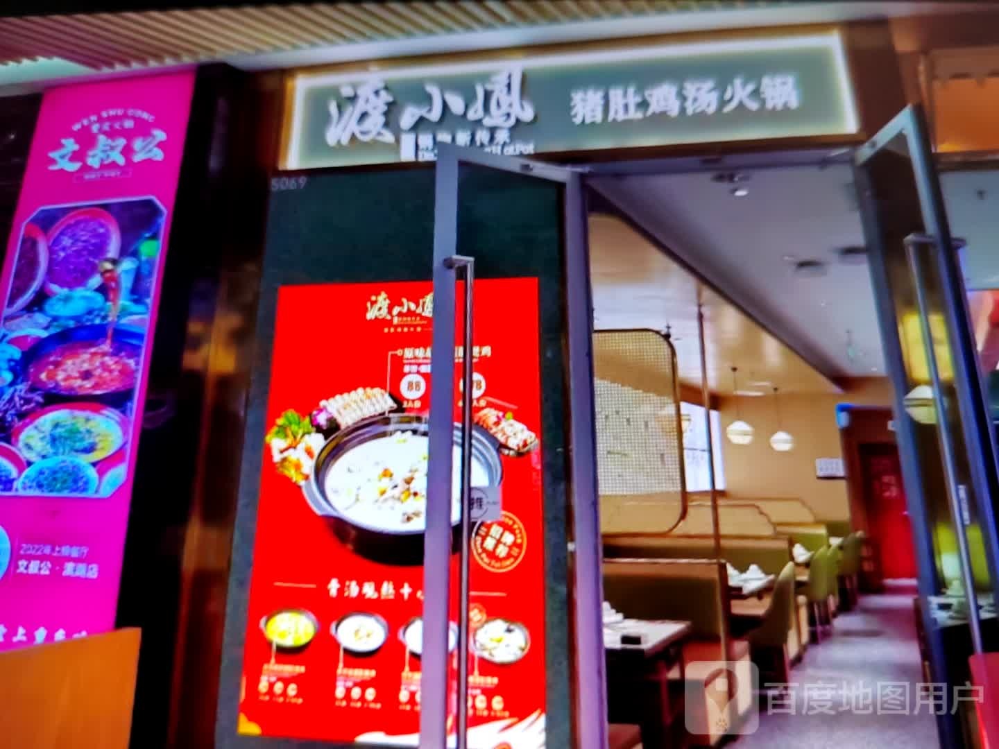 渡小凤猪肚鸡