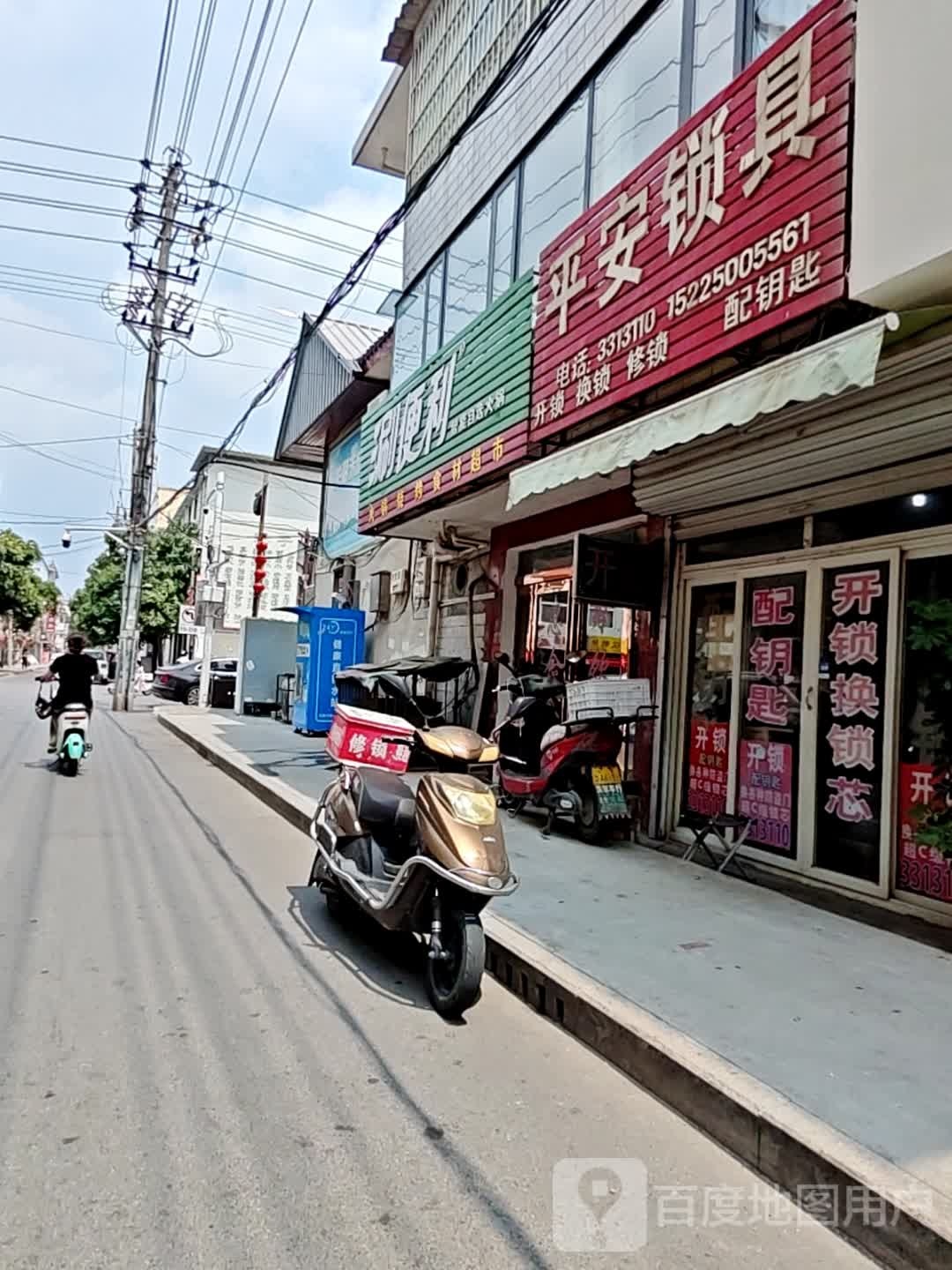 平安锁具