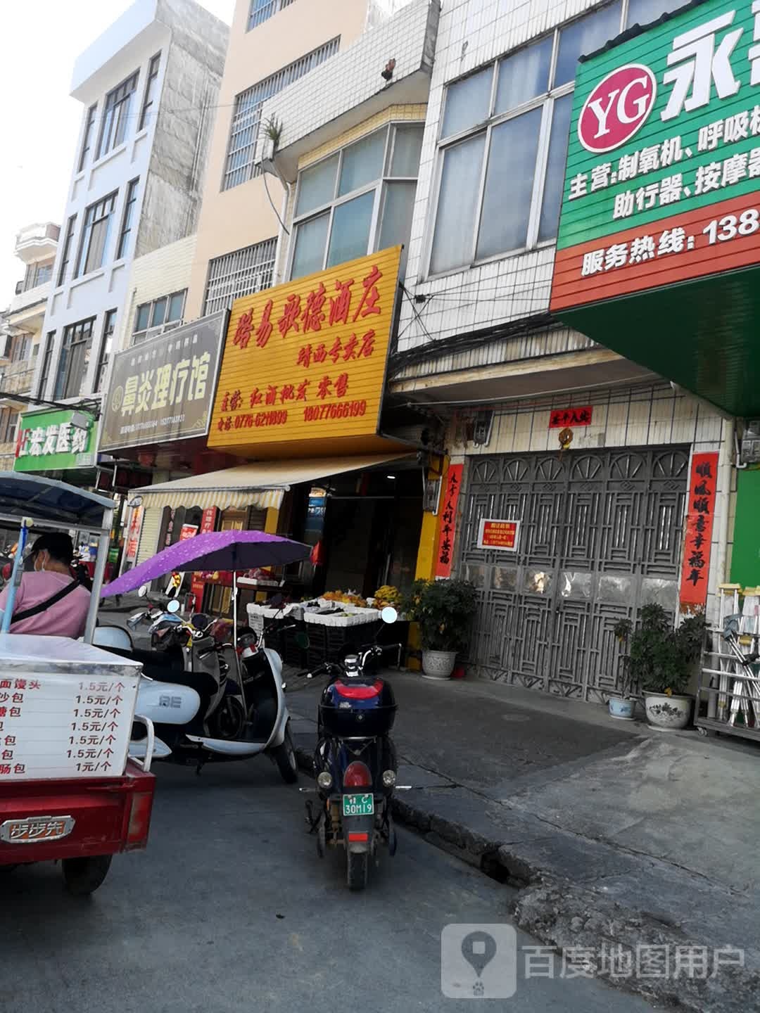 鼻炎理疗馆