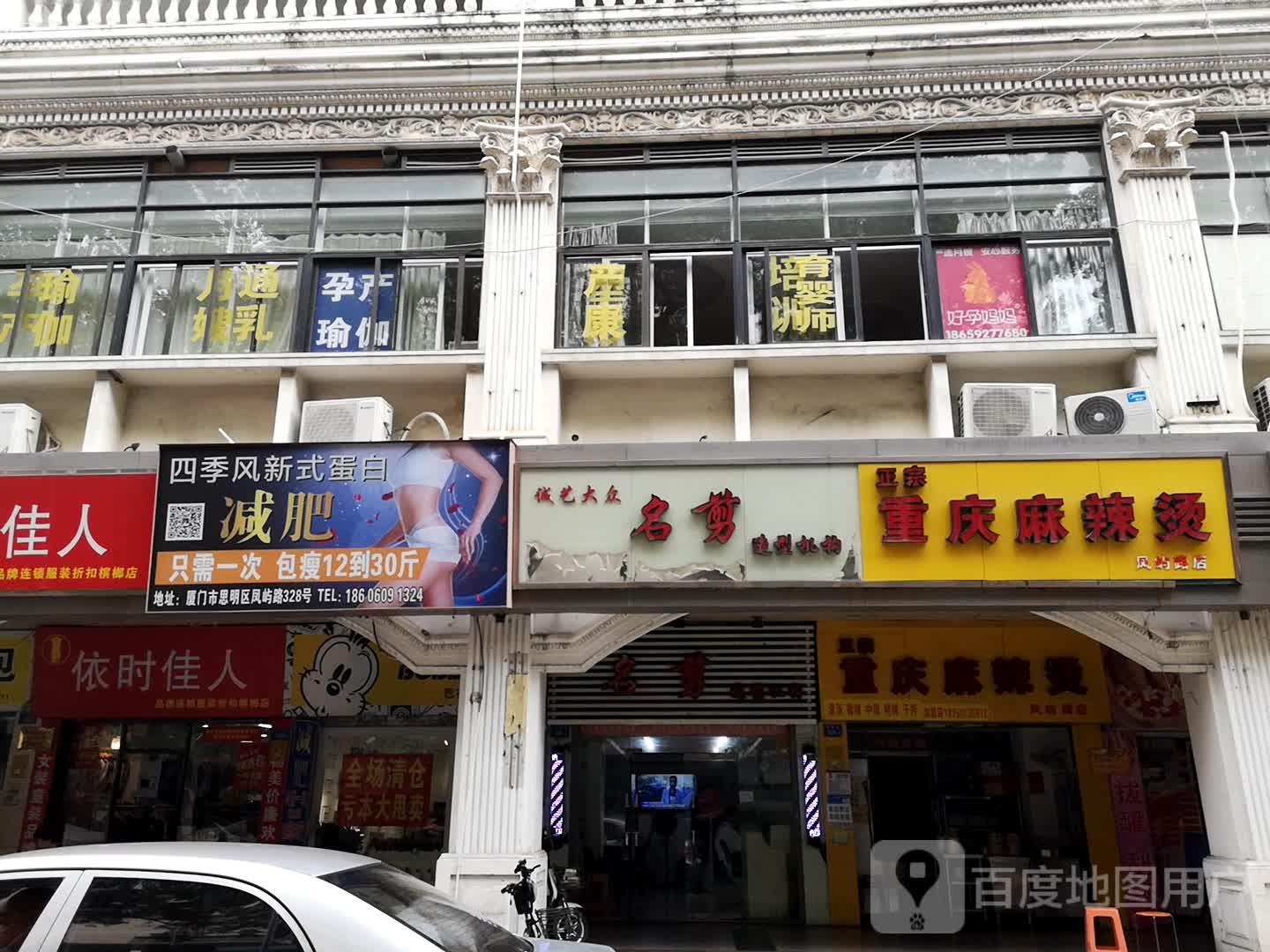 名剪造型集团