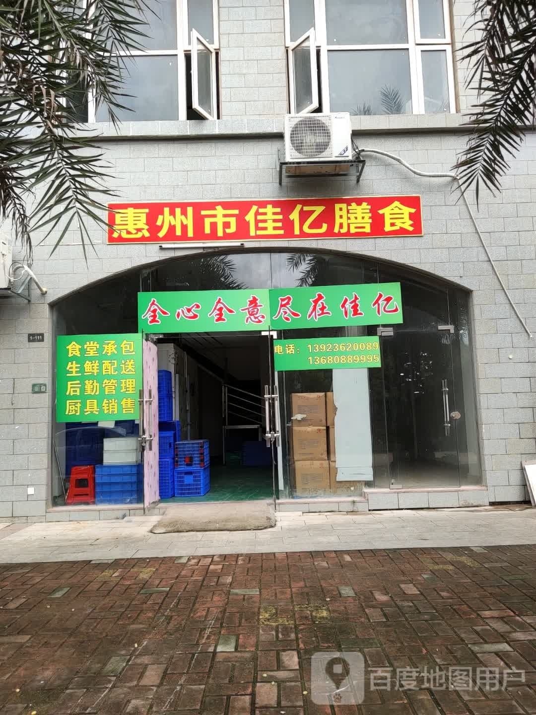 惠州市佳亿膳食