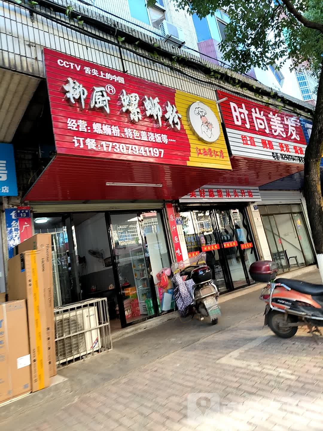 柳厨螺蛳粉徐(江西崇仁店)