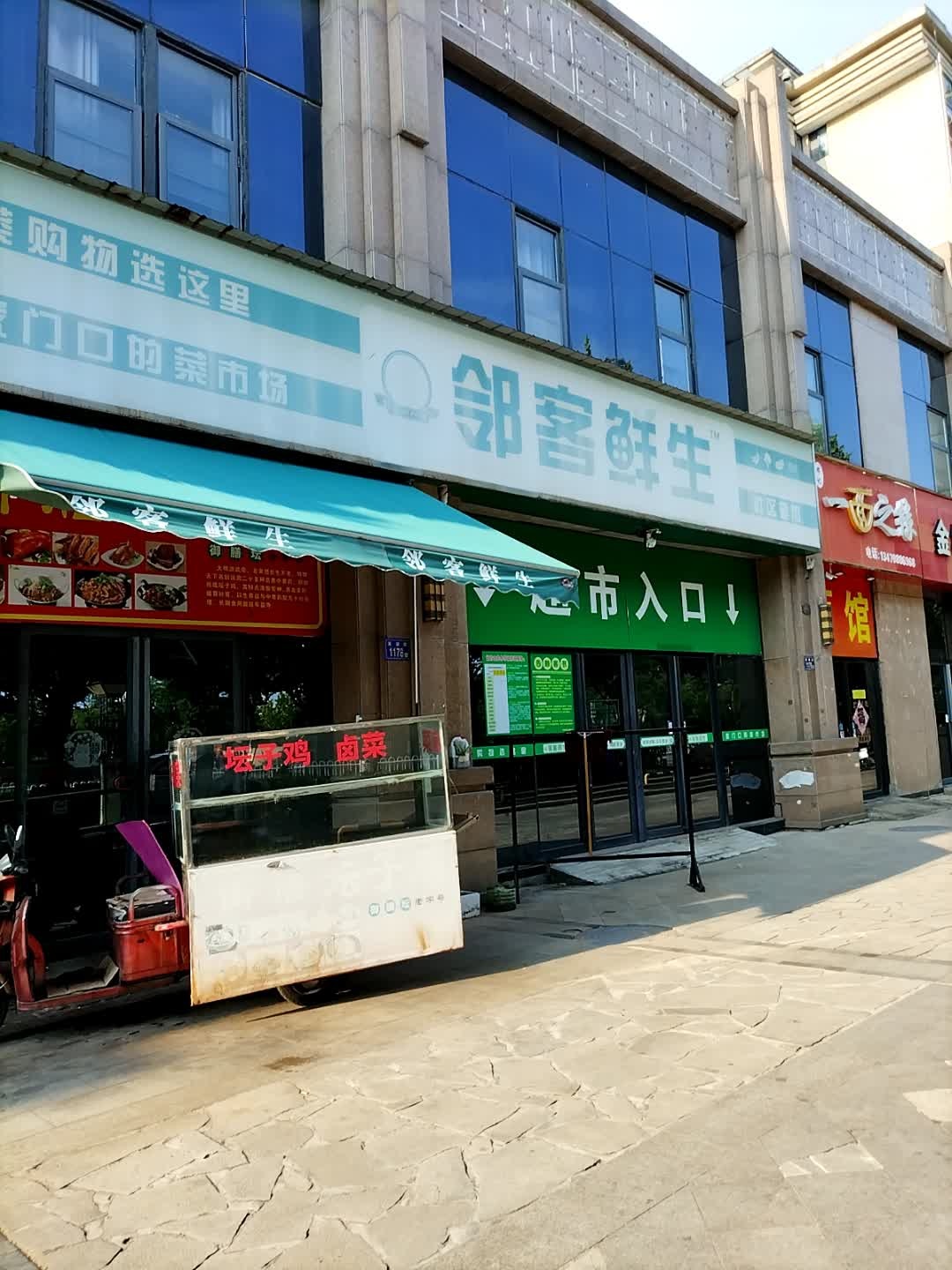 邻客鲜生社区超市