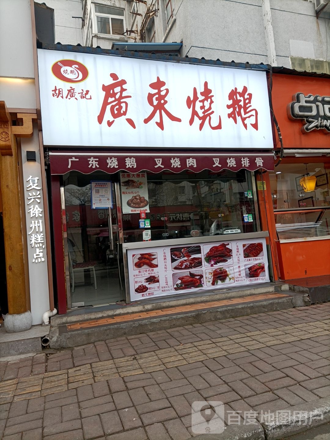 胡广记广东烧鹅(工农南路店)