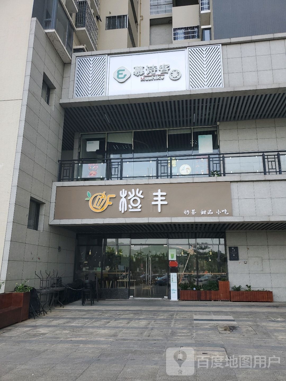 橙丰奶茶甜品