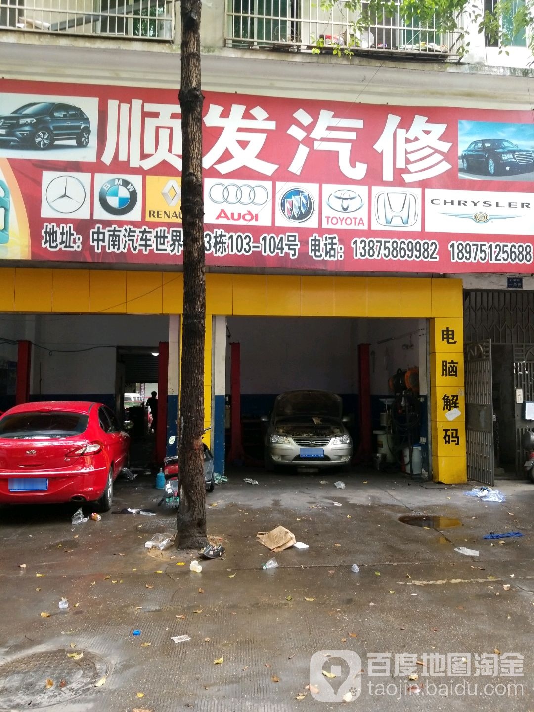 顺发汽修