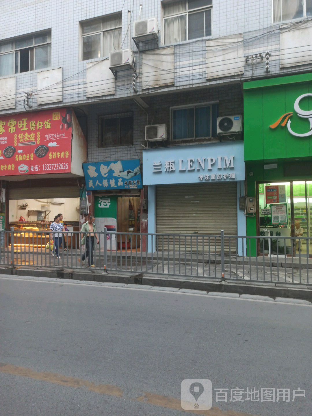 兰瓶面部护理(永顺南门桥店)