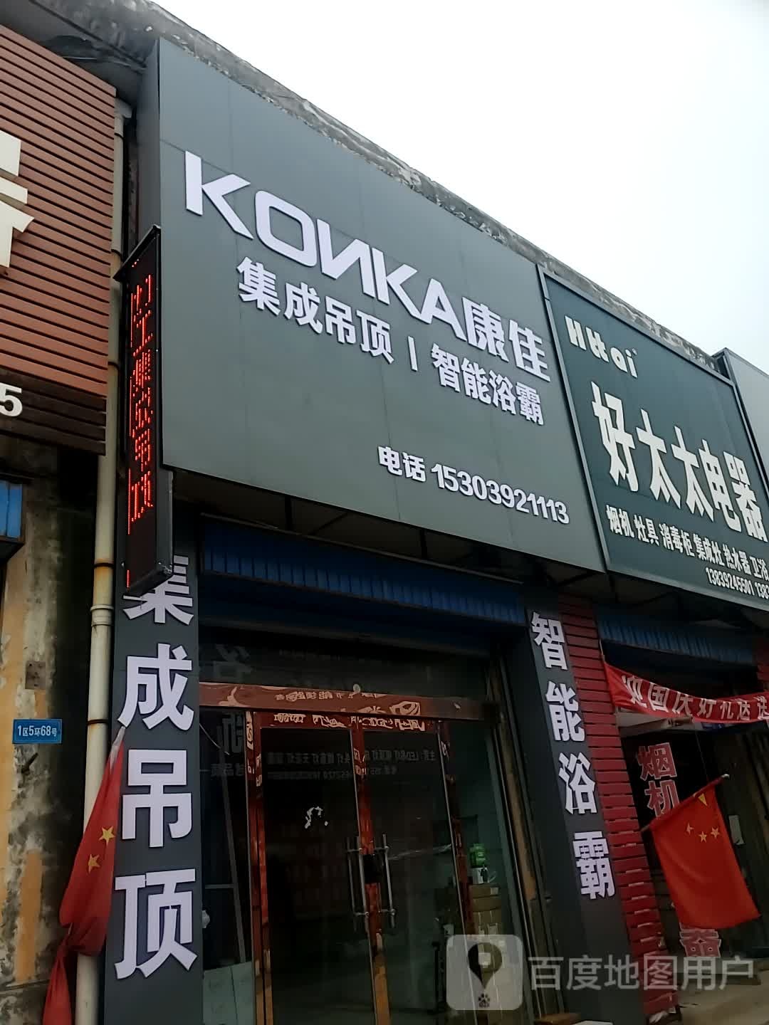 好太太夏电器(东海路店)