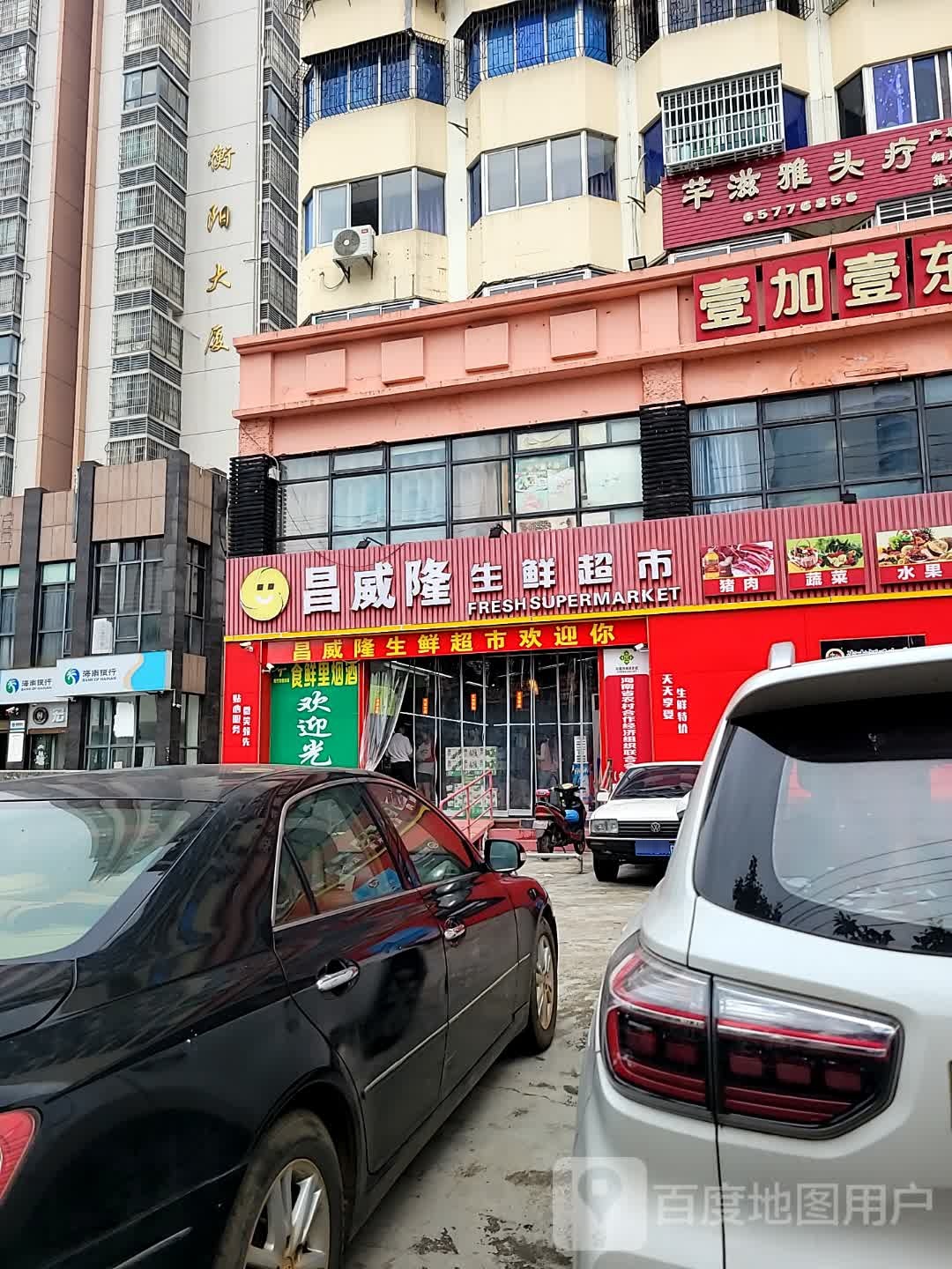 昌威隆生鲜超市