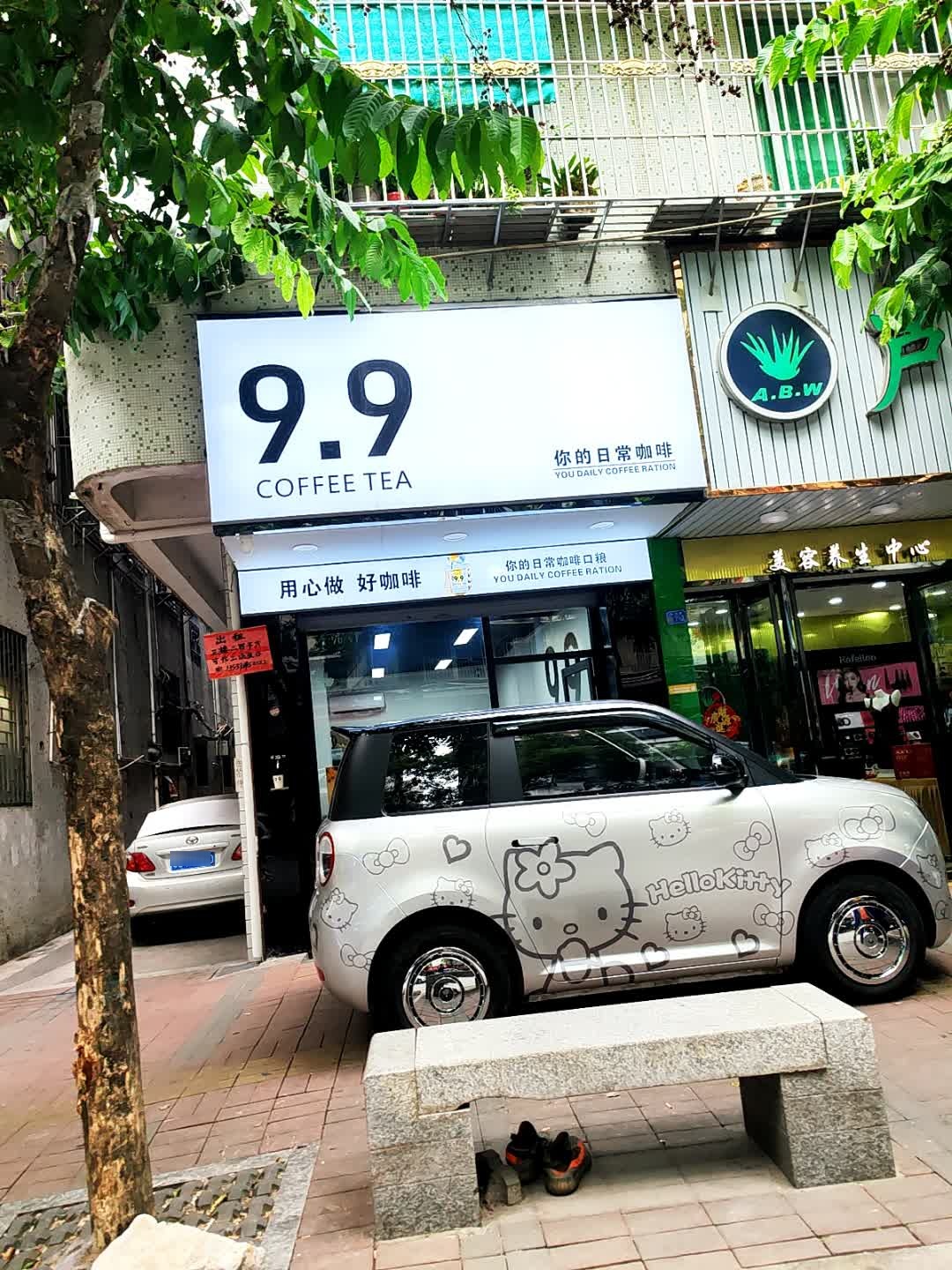 9.9 COFFEE TEA(潮州店)