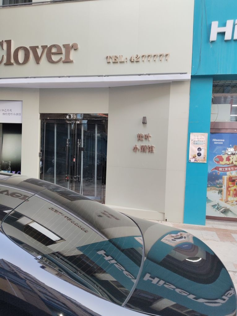 梵叶小酒馆(滨河豪庭店)