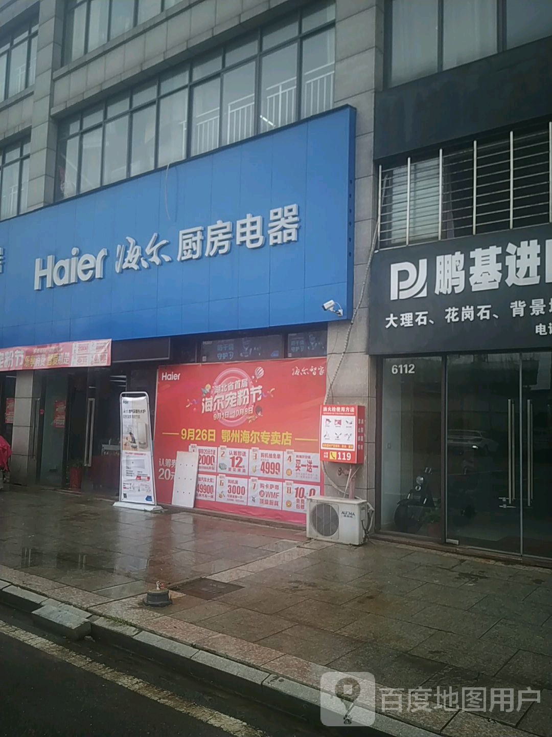 鄂州市海尔热水壶厨房电器(武汉东店)