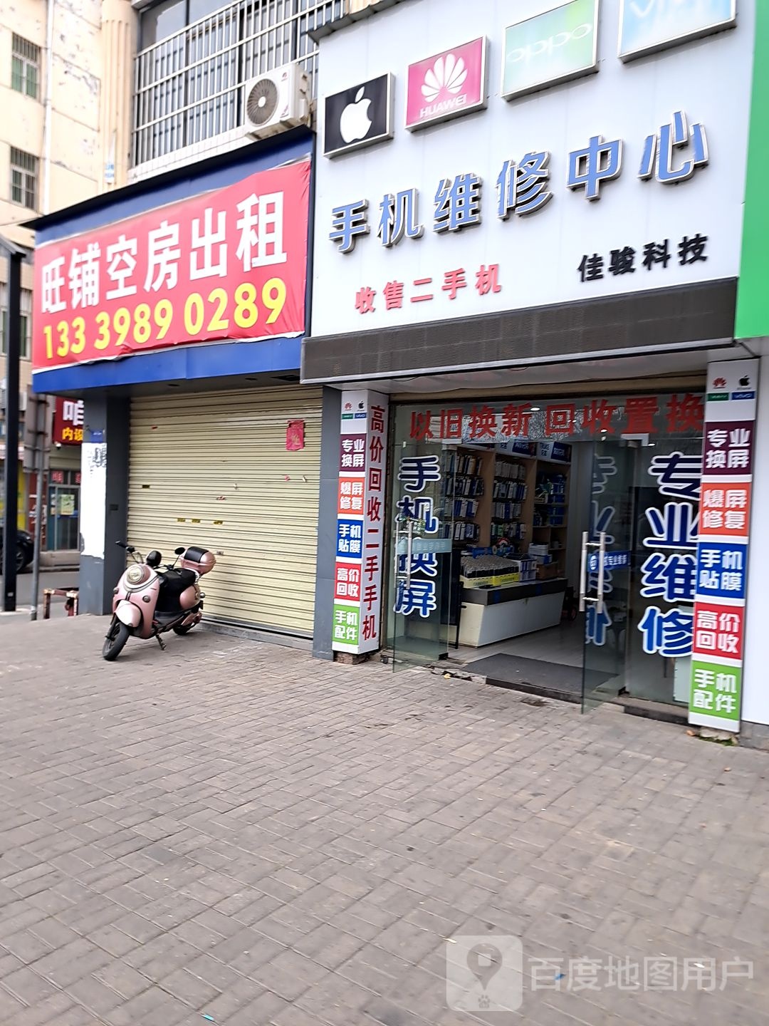 手机维修中心佳骏科技