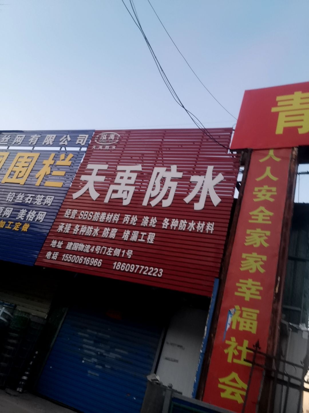 天缘防水