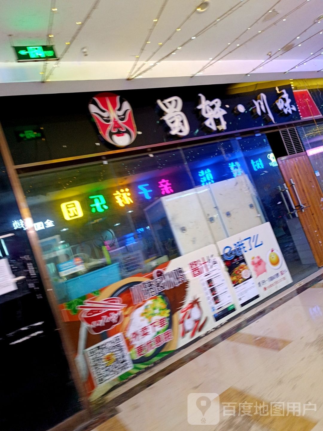 蜀轩川味坊(金汇广场店)