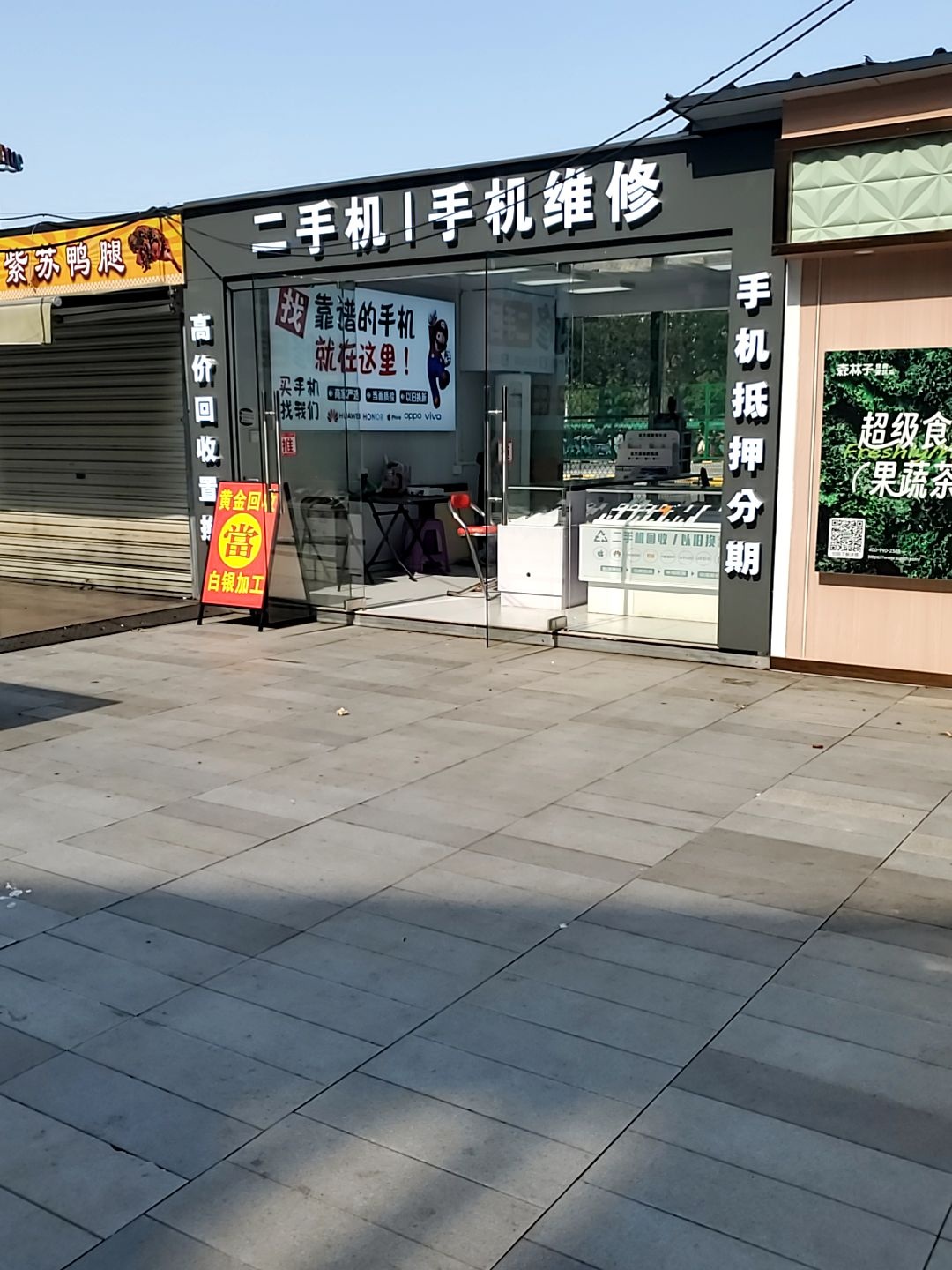 二手手机专卖回收置换