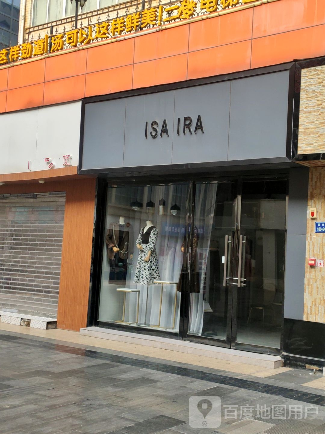 ISA+IRA(百年德化风情购物公园店)