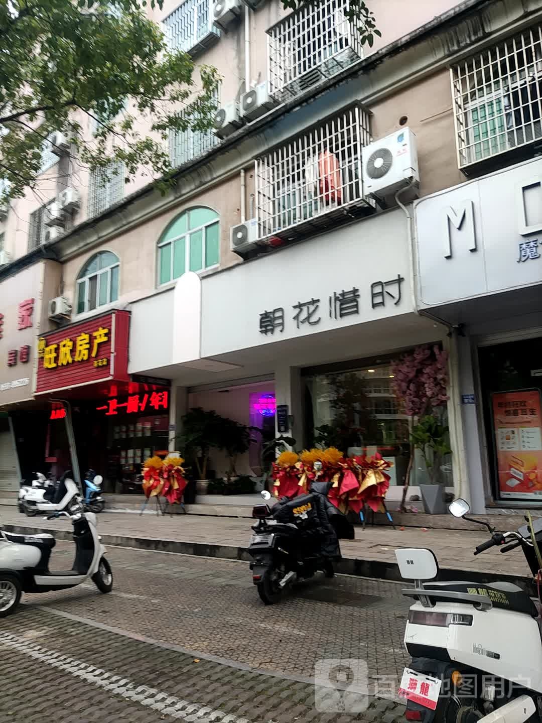 朝花惜时(福宁大道店)