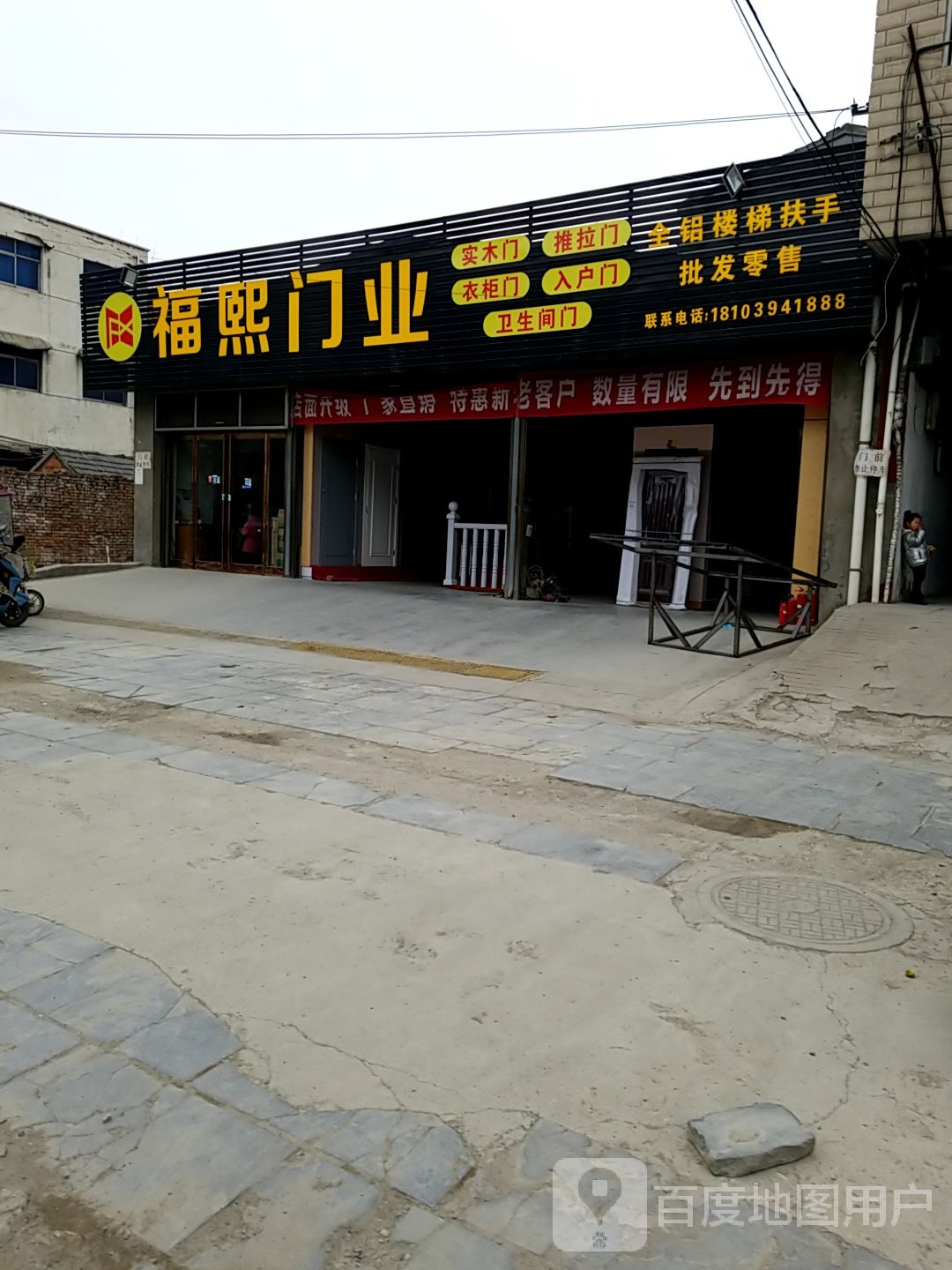 郸城县福熙门业(财鑫大道店)