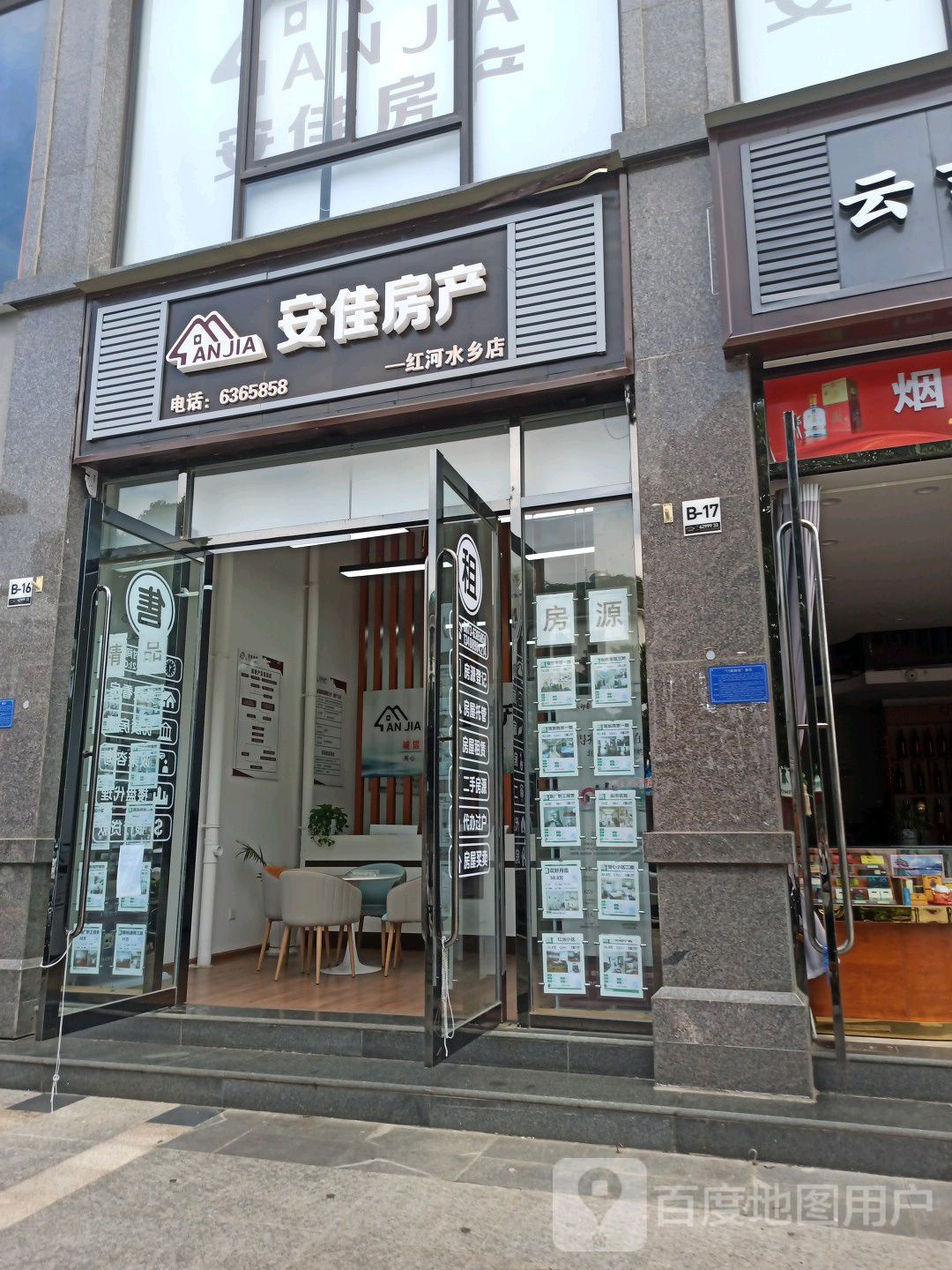 安佳房产(红河水乡店)