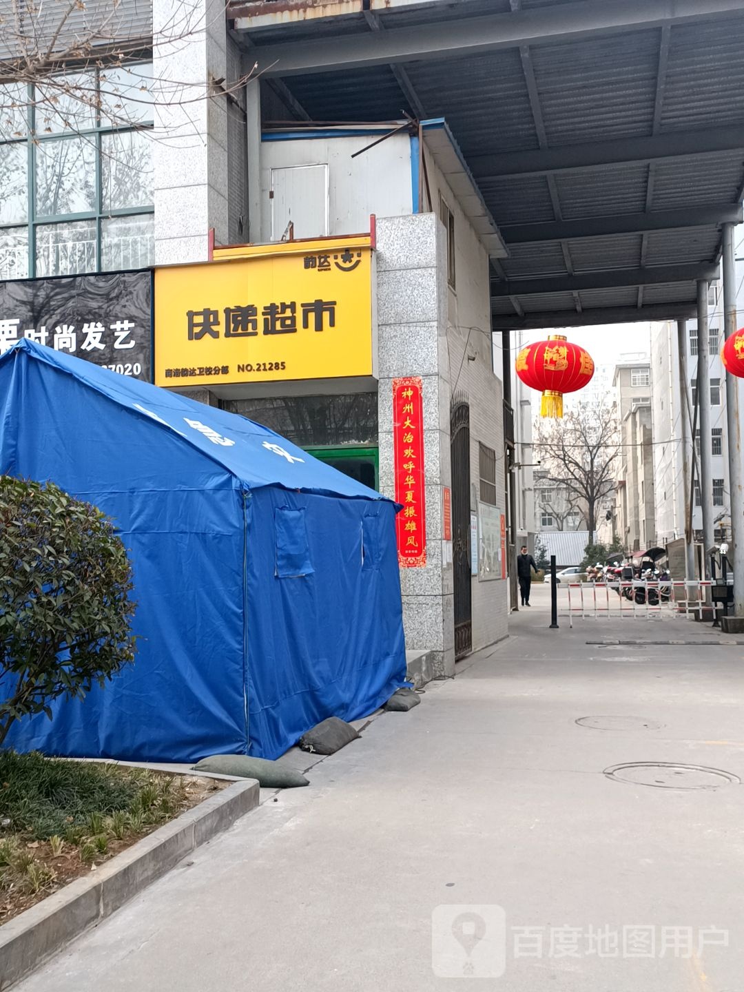 兔喜快递超市(西苑名居店)